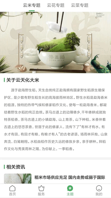 智云优选手机软件app截图