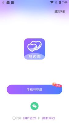 身边聊手机软件app截图