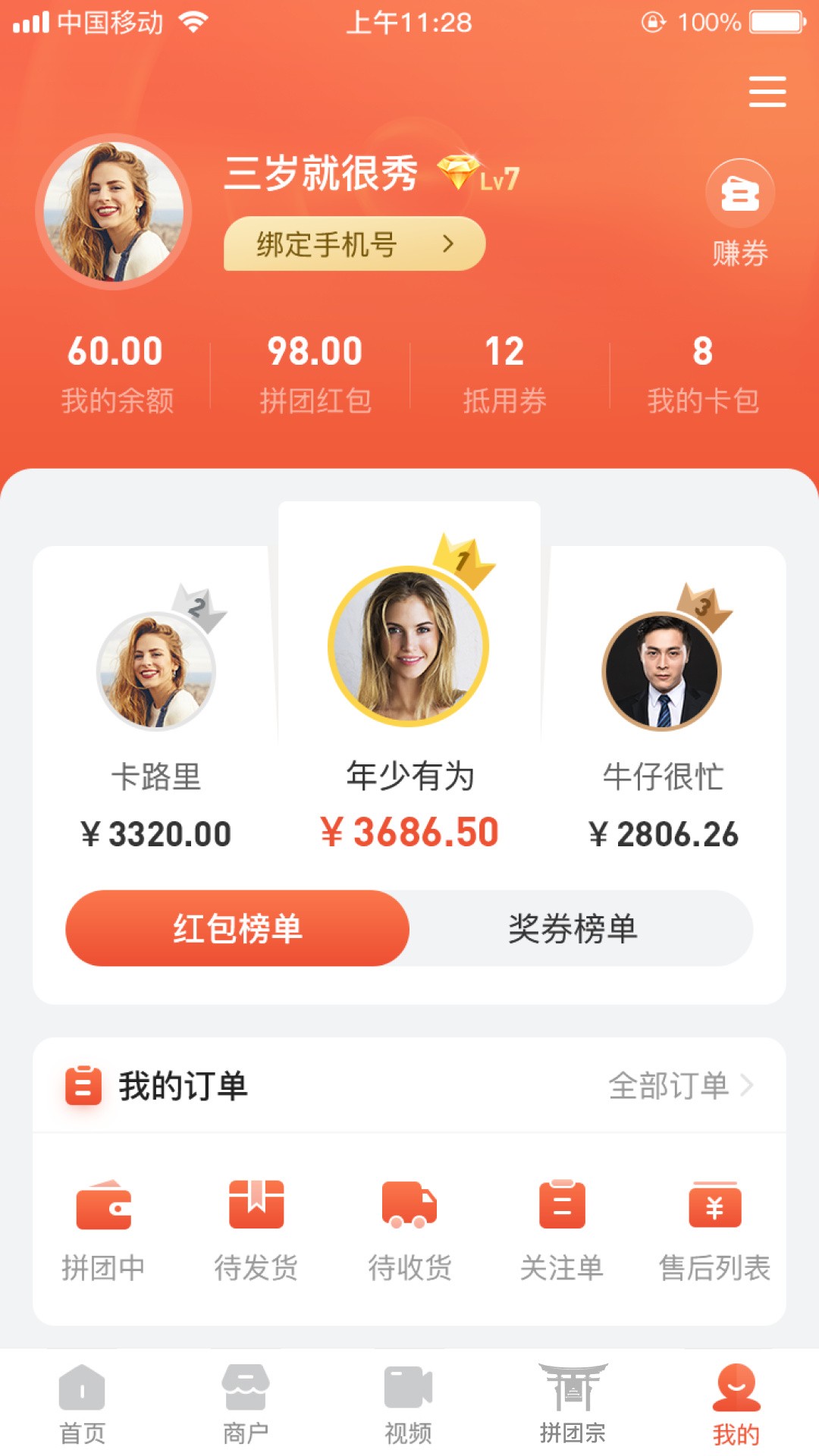 羊羊团手机软件app截图