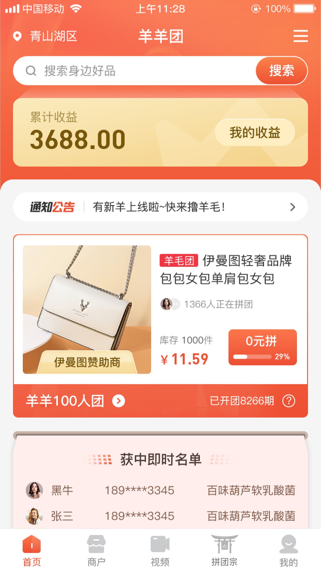 羊羊团手机软件app截图