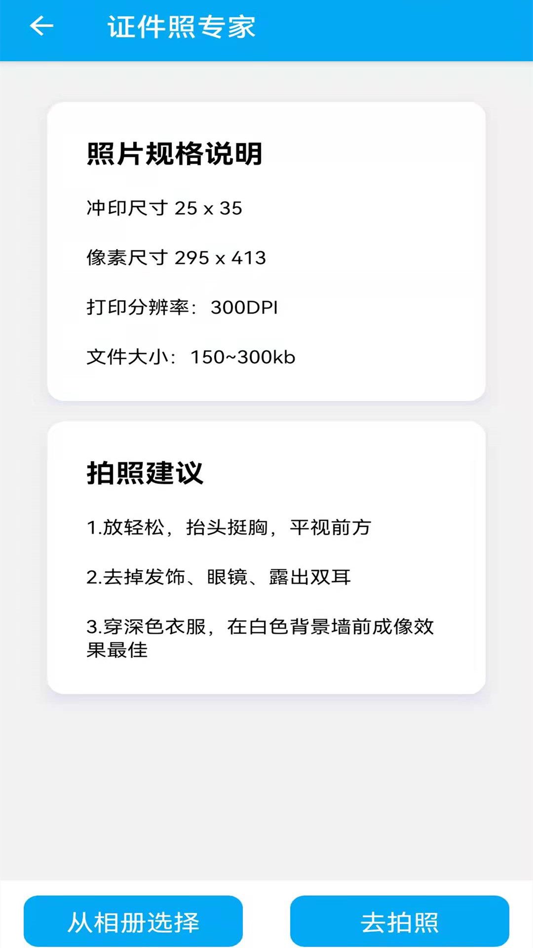 证件照专家手机软件app截图