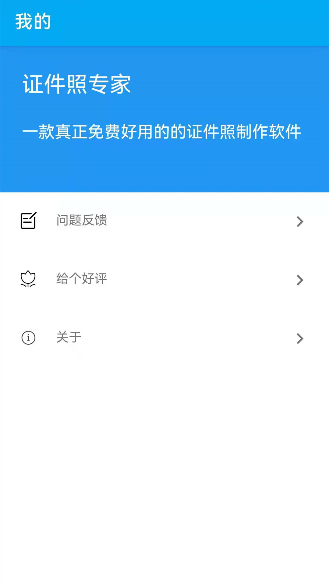 证件照专家手机软件app截图