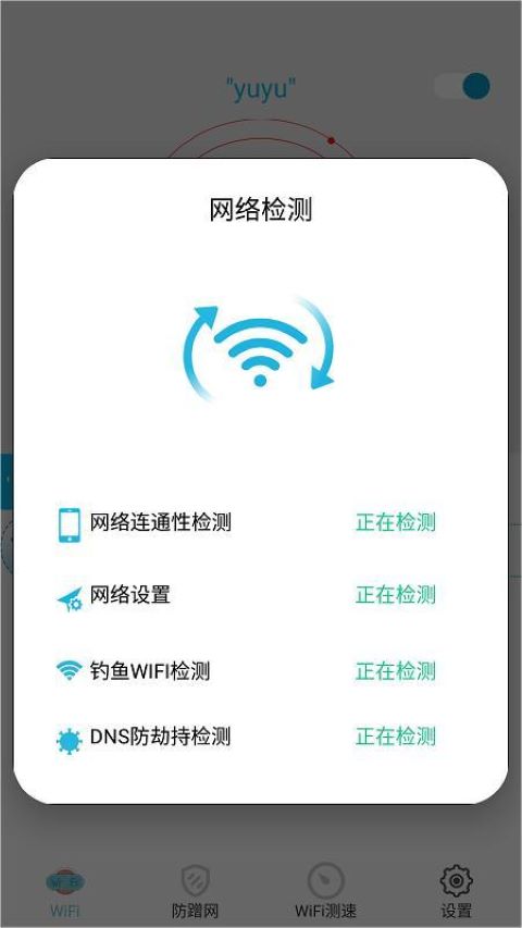 超级wifi钥匙手机软件app截图