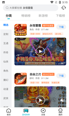 趣玩手游盒子手机软件app截图