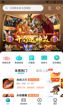 趣玩手游盒子手机软件app截图