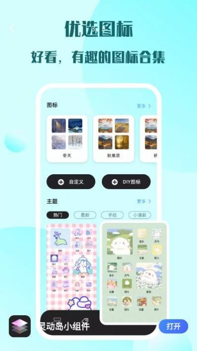 灵动岛小组件手机软件app截图