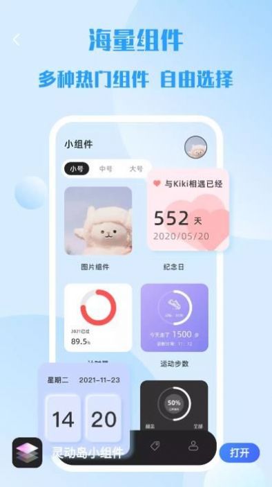 灵动岛小组件手机软件app截图