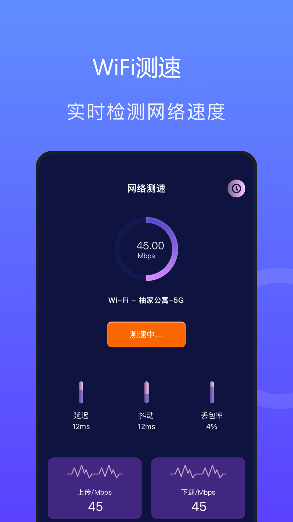 速连千兆wifi手机软件app截图