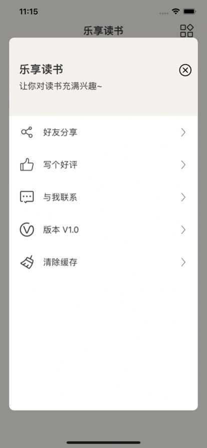乐享读书手机软件app截图