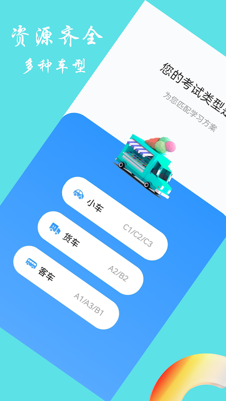 交通规则学习手机软件app截图