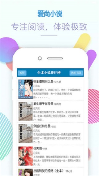 爱尚小说2022版手机软件app截图