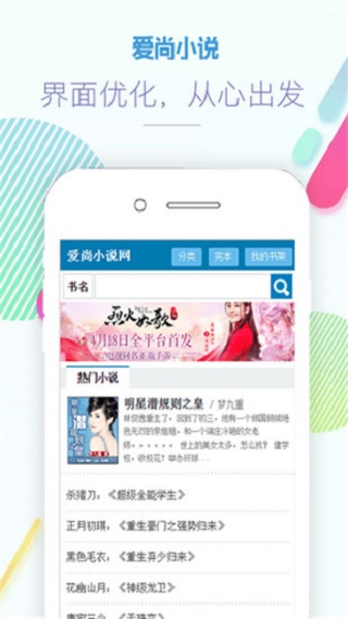 爱尚小说2022版手机软件app截图
