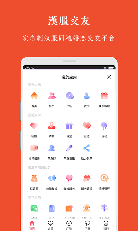 汉服交友手机软件app截图