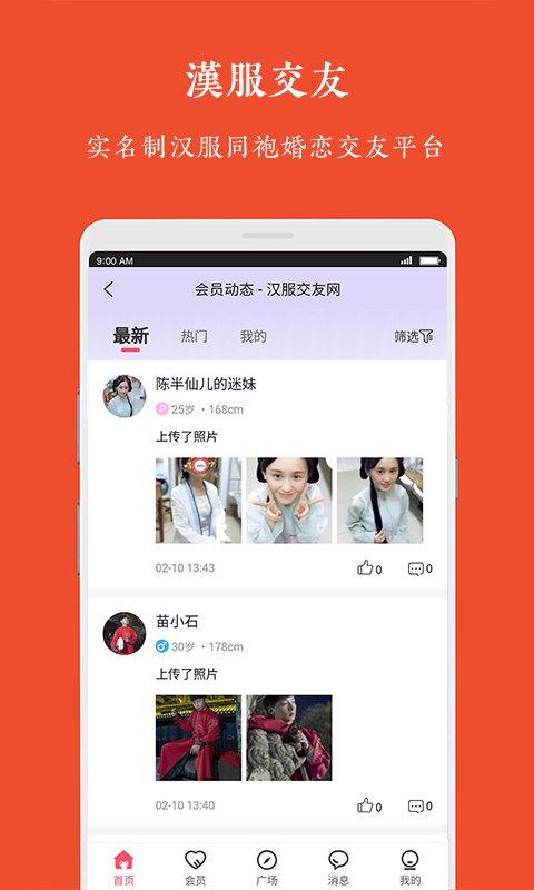 汉服交友手机软件app截图