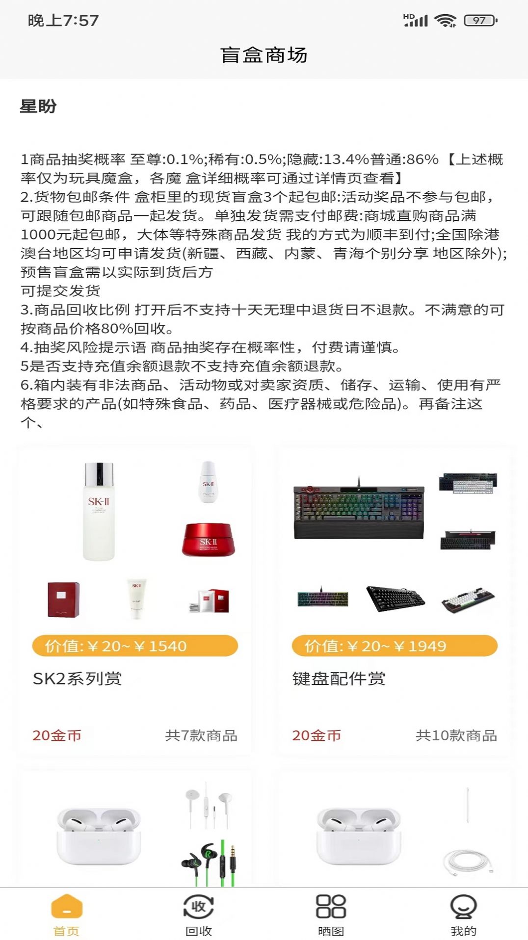 星盼手机软件app截图