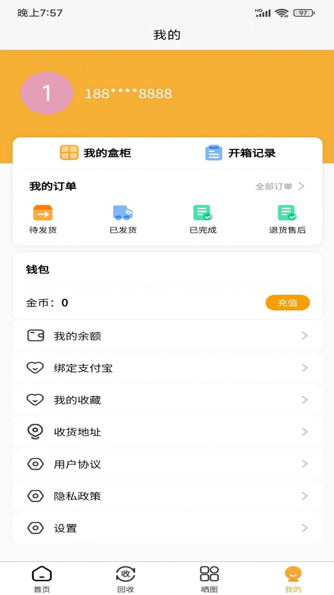星盼手机软件app截图