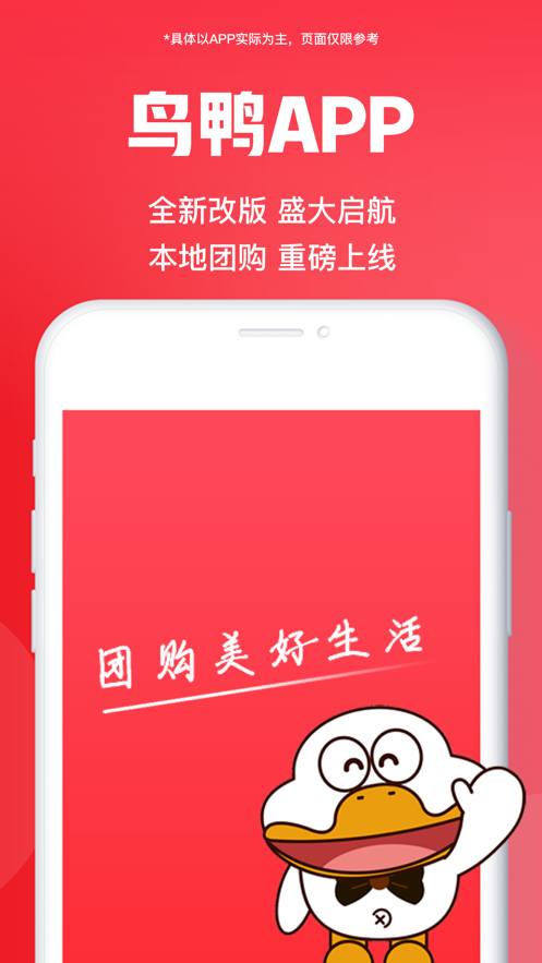 鸟鸭团购手机软件app截图