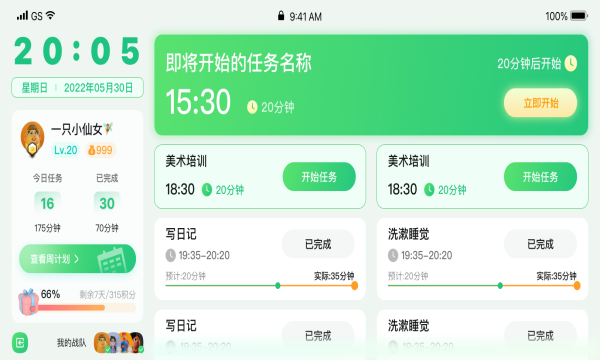 学霸养成计划手机软件app截图