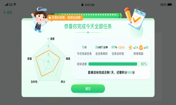 学霸养成计划手机软件app截图