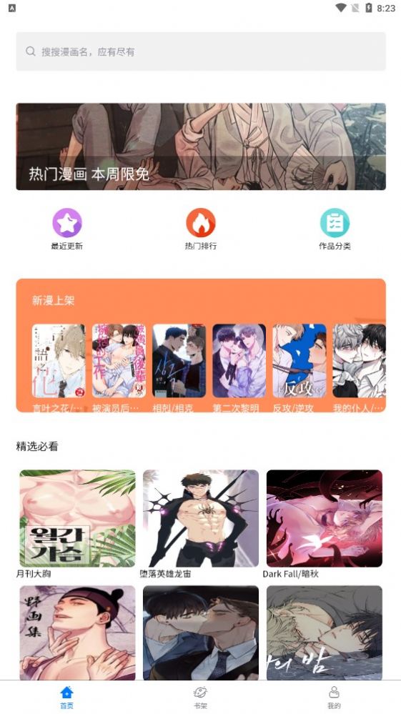 北巷漫画最新版下载手机软件app截图