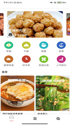 帮跑家常菜谱手机软件app截图