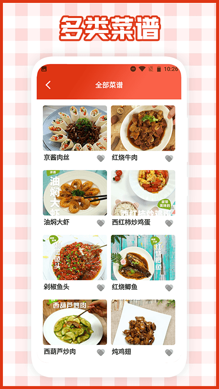 我的餐厅料理手机软件app截图
