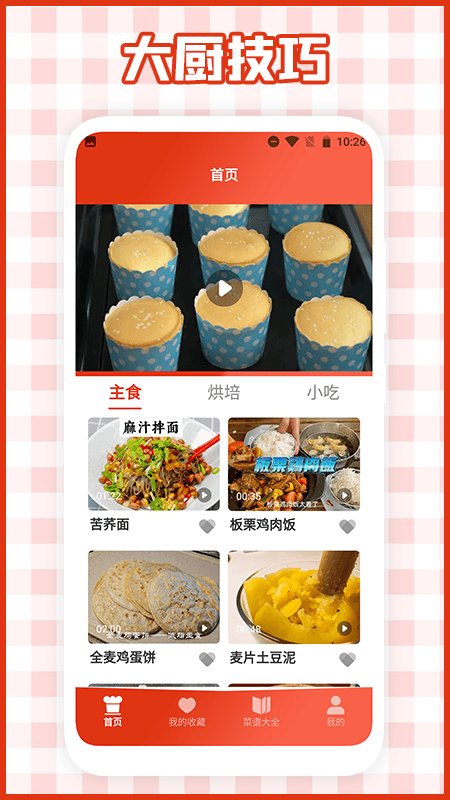 我的餐厅料理手机软件app截图