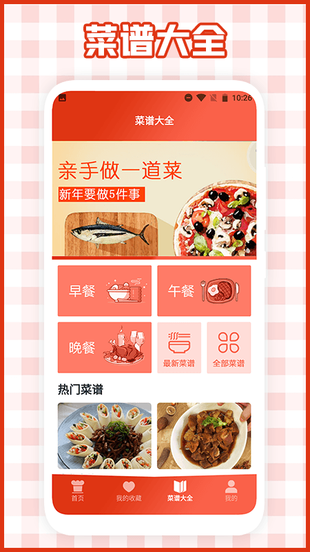 我的餐厅料理手机软件app截图