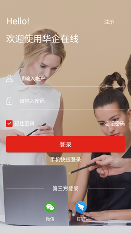华企在线手机软件app截图