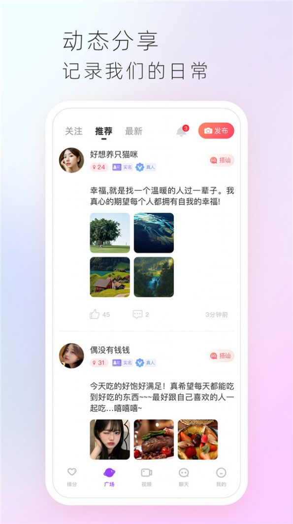 心享交友手机软件app截图