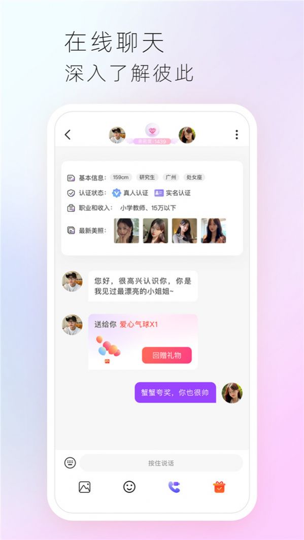 心享交友手机软件app截图