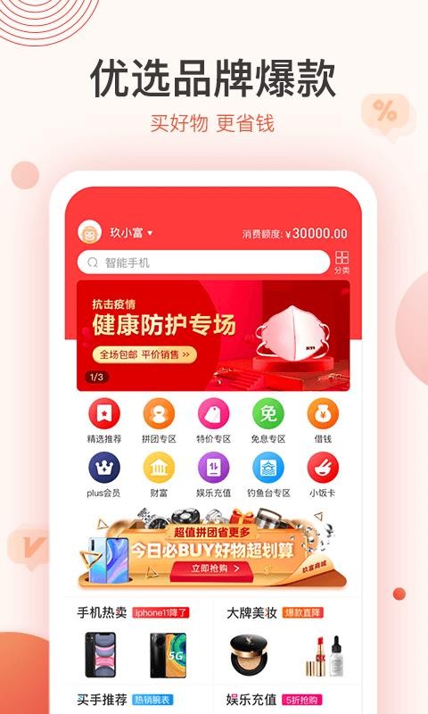 聚优惠商城手机软件app截图