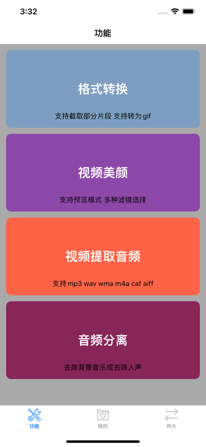 轻格式手机软件app截图
