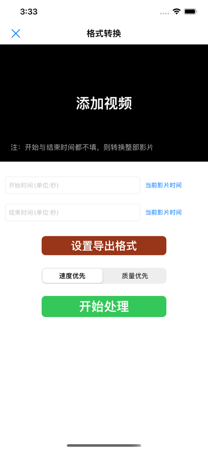 轻格式手机软件app截图