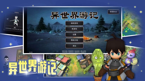 异世界游记手游app截图