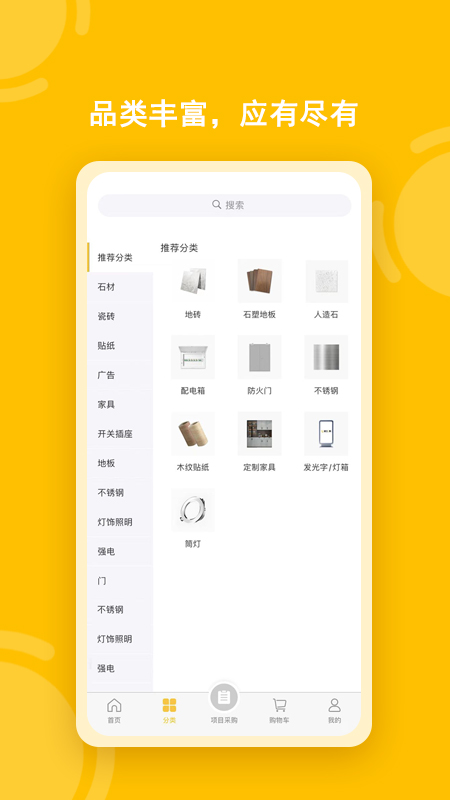 唐吉e购手机软件app截图