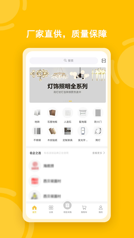 唐吉e购手机软件app截图