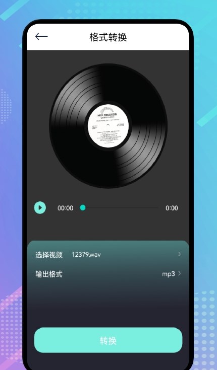 视频音频提取助手手机软件app截图