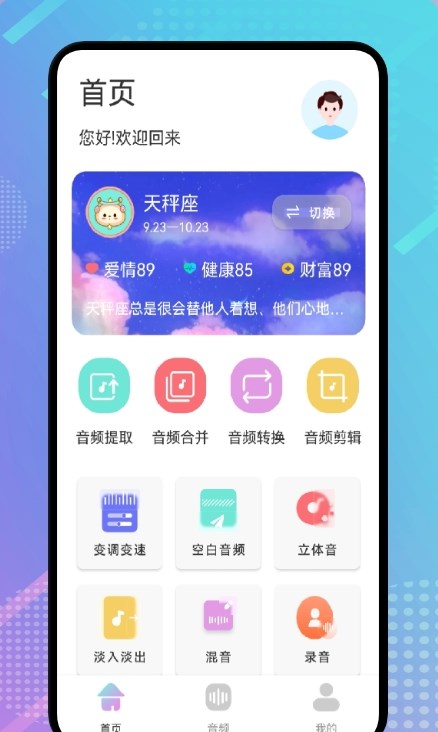 视频音频提取助手手机软件app截图