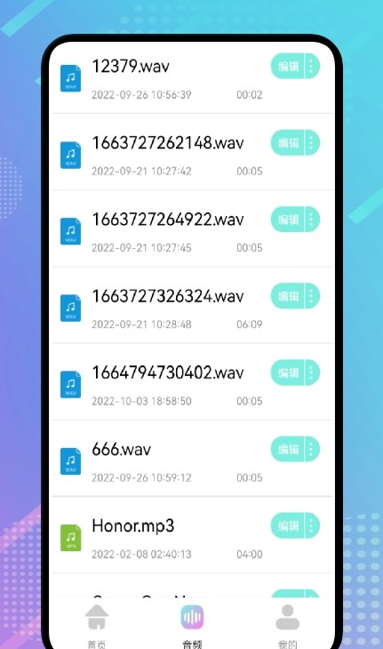视频音频提取助手手机软件app截图