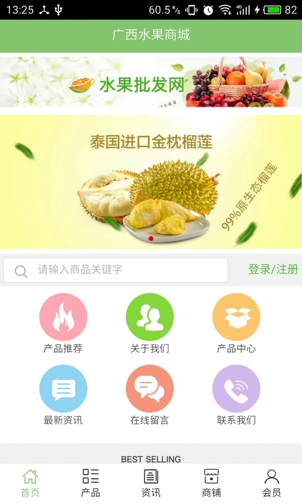 水果商城手机软件app截图