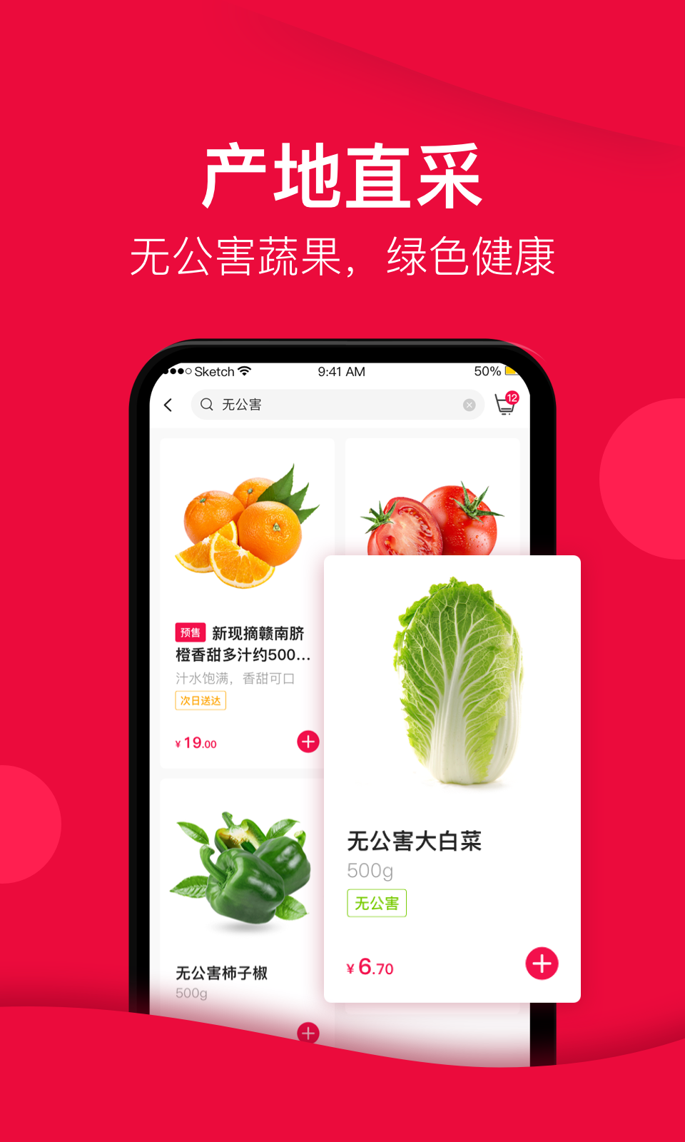 水果商城手机软件app截图