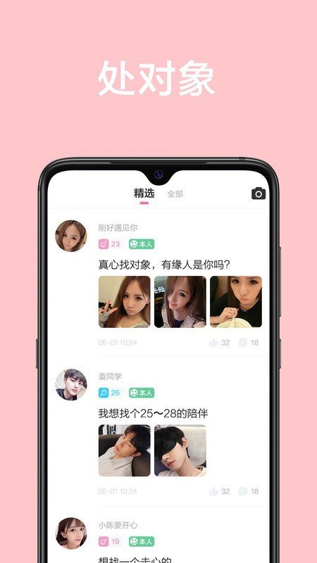 甜颜交友手机软件app截图