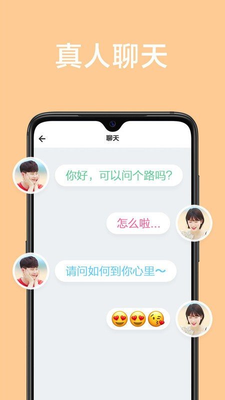 甜颜交友手机软件app截图