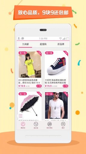 9块9抢购手机软件app截图