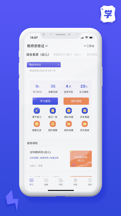 掌上学习通手机软件app截图