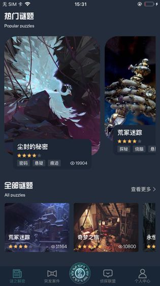 犯罪大师疑案追凶手游app截图