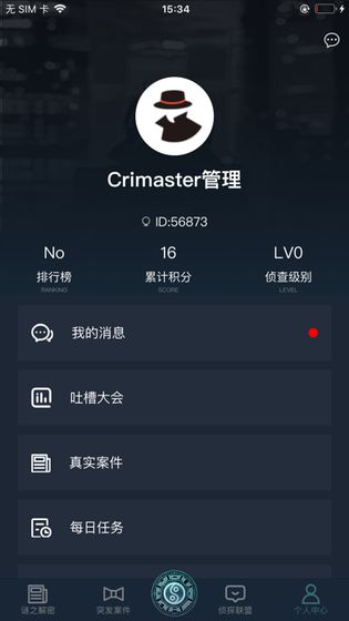 犯罪大师疑案追凶手游app截图