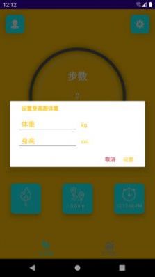 乐意计步手机软件app截图
