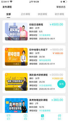 知马私塾手机软件app截图